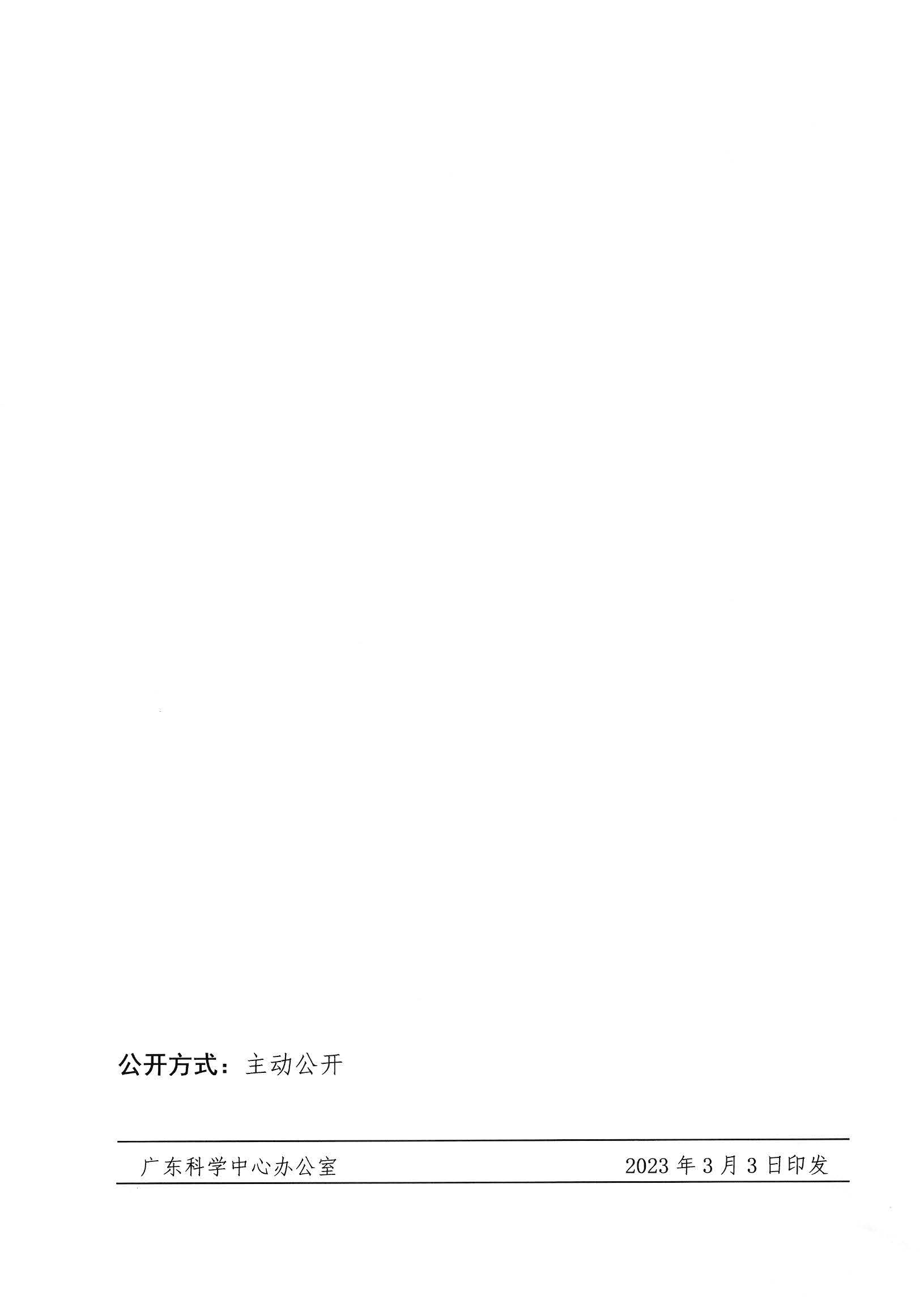 关于开展2023年广东省创意机器人大赛地市预赛的通知_页面_19